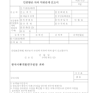 인증받은자의지위승계신고서 인증받은자의지위승계신고서